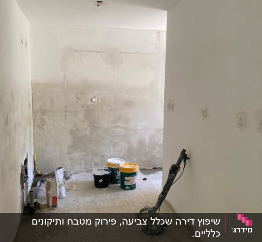 חדר בשיפוץ עם דליים, כלי עבודה וקירות מטויחים